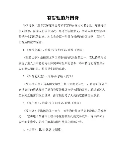 有哲理的外国诗