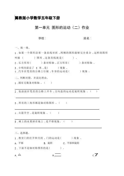 冀教版小学数学五年级下册单元作业设计案例