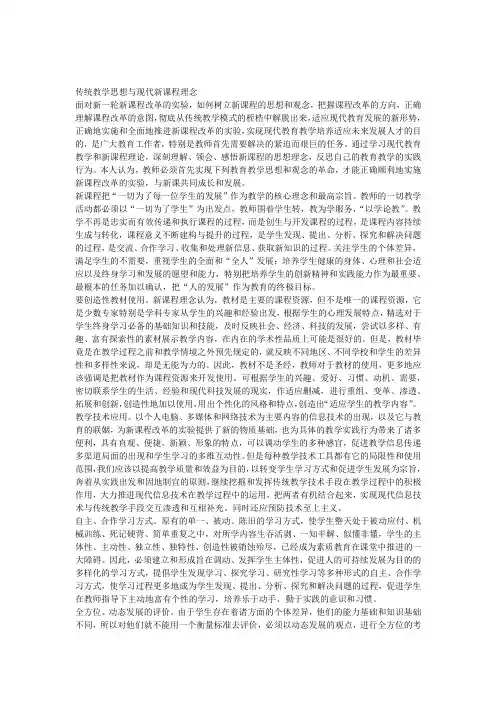 传统教学思想与现代新课程理念