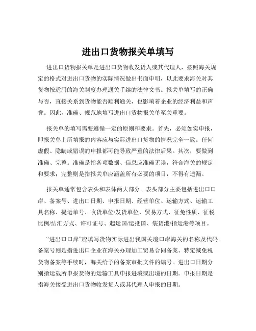 进出口货物报关单填写