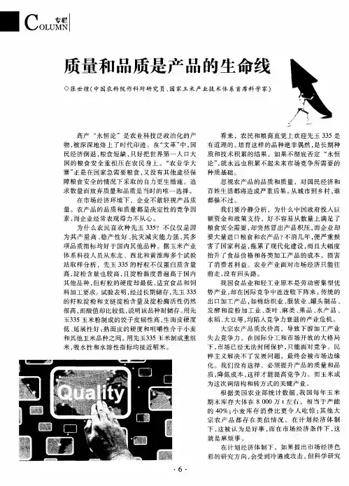 质量和品质是产品的生命线