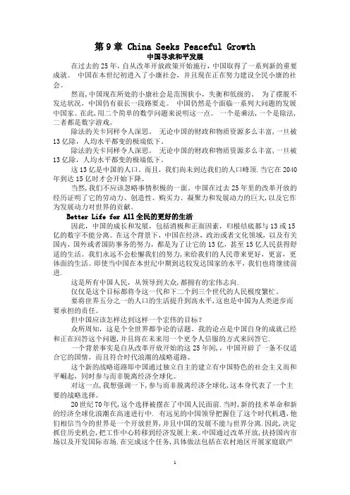 公共管理英语第9章翻译