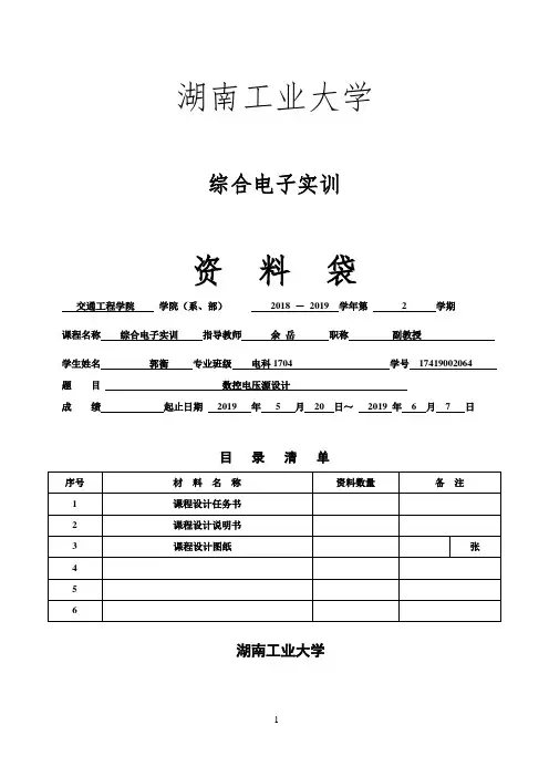 综合电子实训课程设计任务书