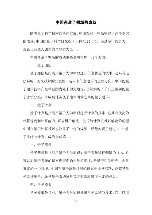 中国在量子领域的成就