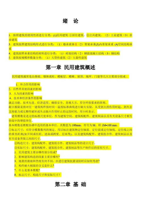 房屋建筑学重点