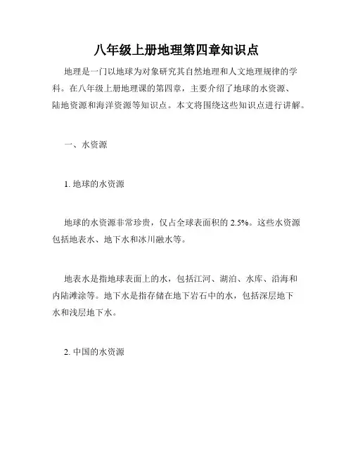 八年级上册地理第四章知识点