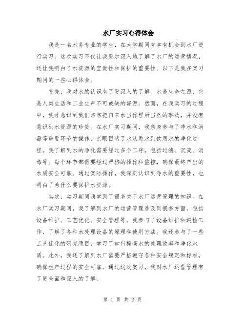水厂实习心得体会