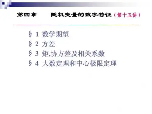数学期望