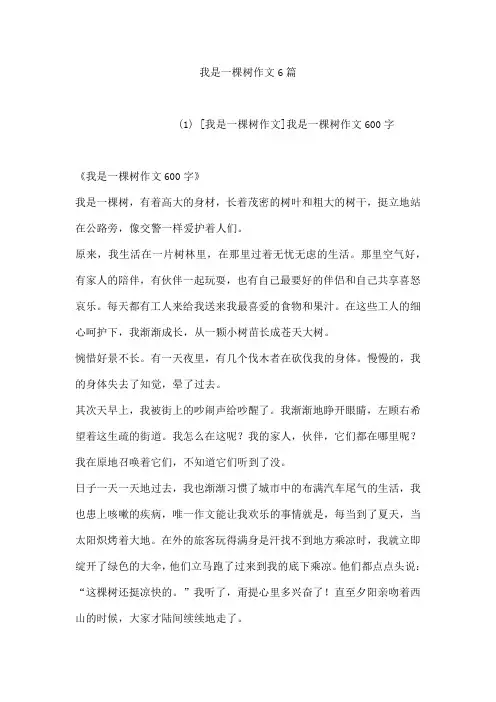 我是一棵树作文6篇