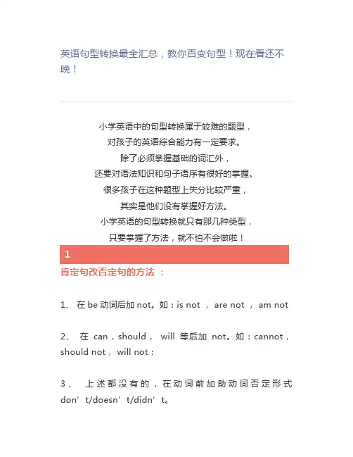 英语句型转换最全汇总,教你百变句型现在看还不晚