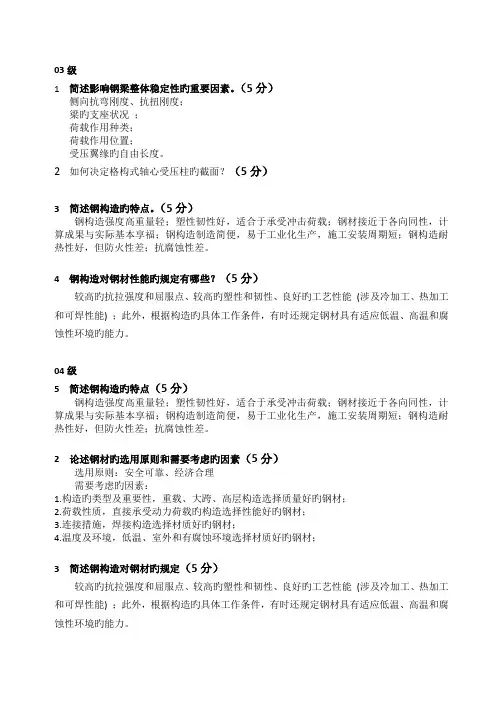 钢结构简答题(2)