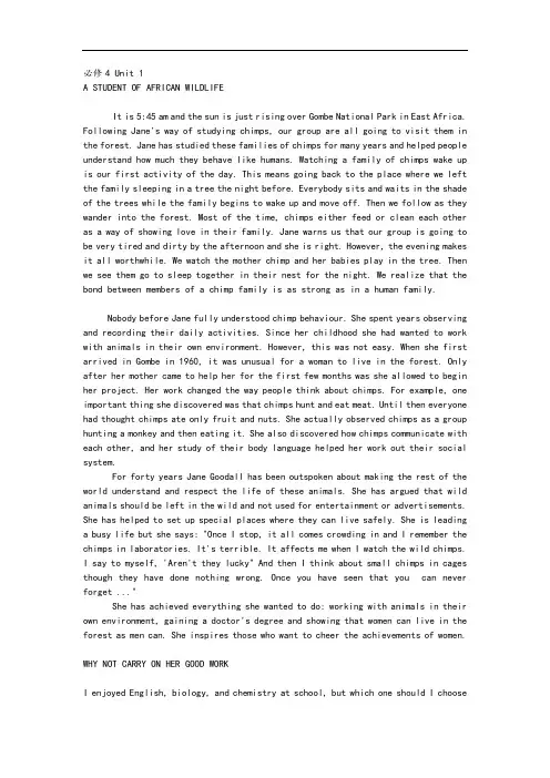 人教版高中英语课文原文和翻译_必修4