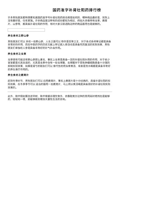 国药准字补肾壮阳药排行榜