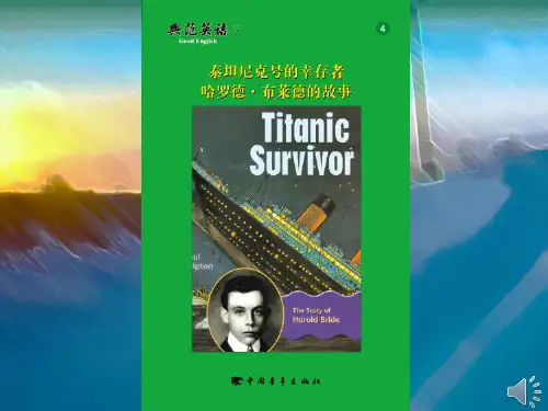 7_04泰坦尼克号的幸存者——哈罗德_布莱德的故事