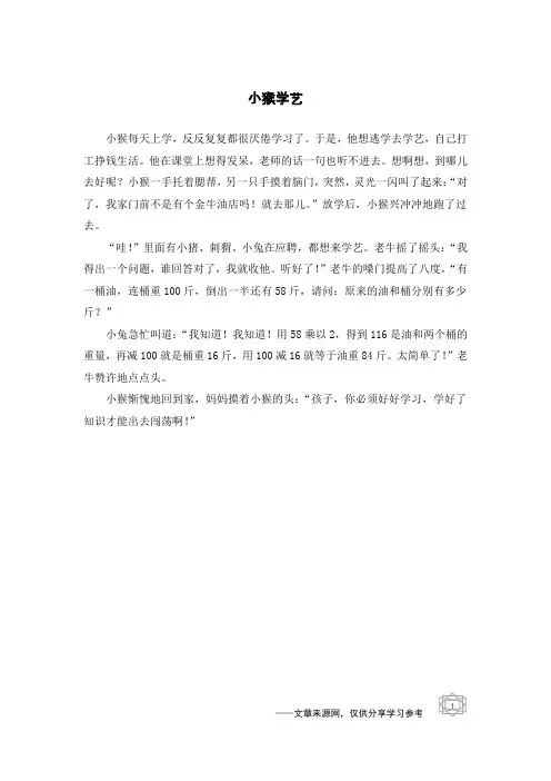 小猴学艺_3