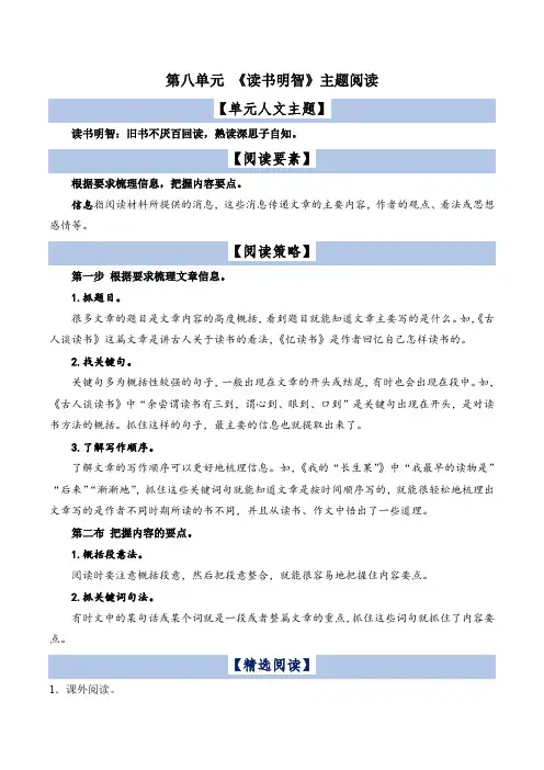 第8单元主题阅读(阅读策略精选阅读)五年级语文上册(统编版)
