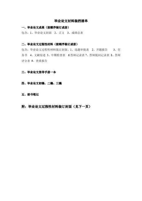 2021毕业论文材料装档清单及过程性材料装订封面