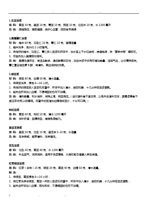 九阳豆浆机食谱大全
