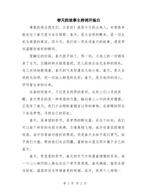 春天的故事主持词开场白