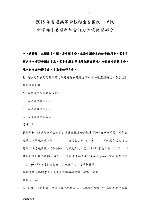 2018年高考全国卷Ⅰ物理部分(解析版)