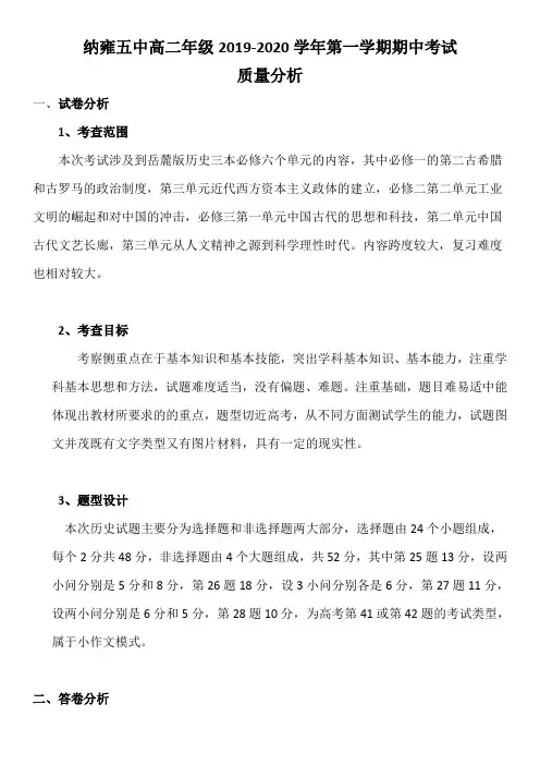 期中考试历史质量分析