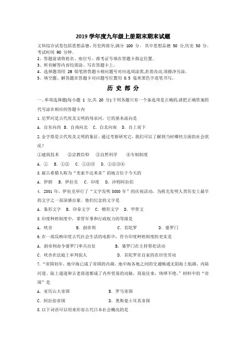 人教版历史2019学年度九年级上册期末期末试题及答案
