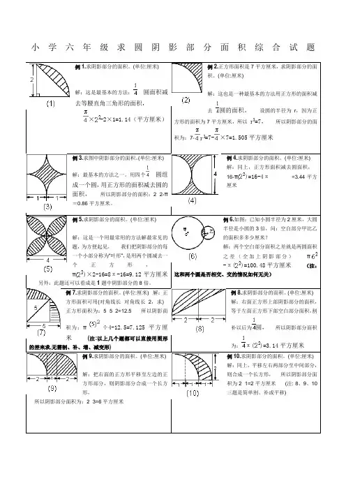 小学六年级求圆阴影部分面积综合试题