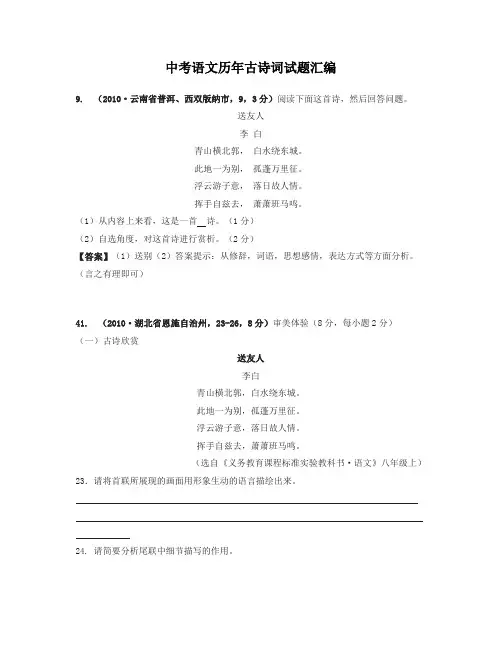 中考语文历年古诗词试题汇编