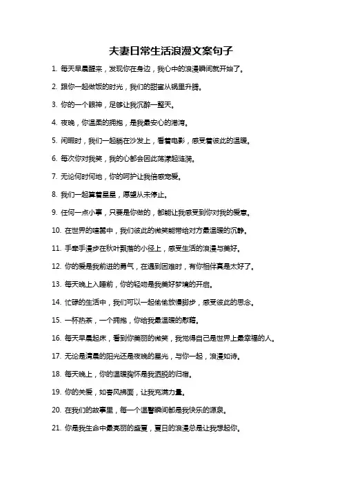 夫妻日常生活浪漫文案句子