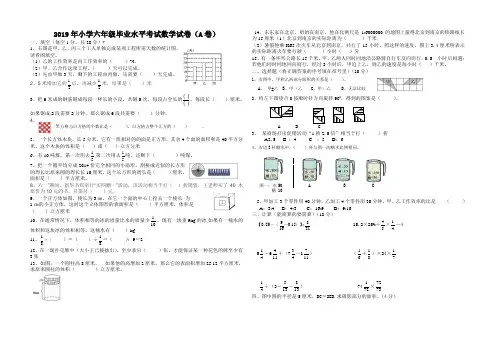 2019年小学六年级毕业水平考试数学试卷(含答案)