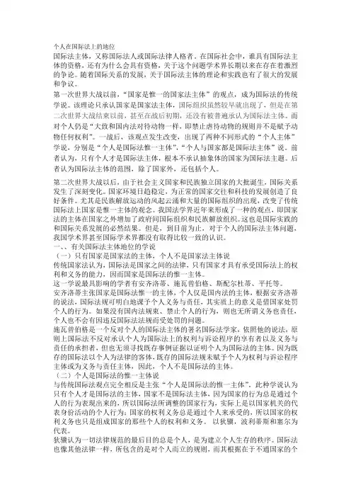 个人在国家法上的地位