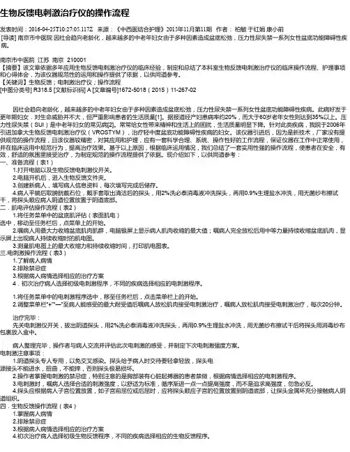 生物反馈电刺激治疗仪的操作流程