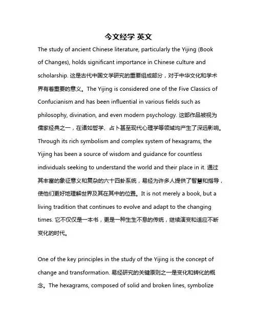 今文经学 英文