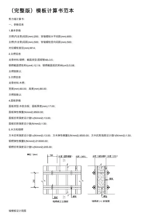（完整版）模板计算书范本