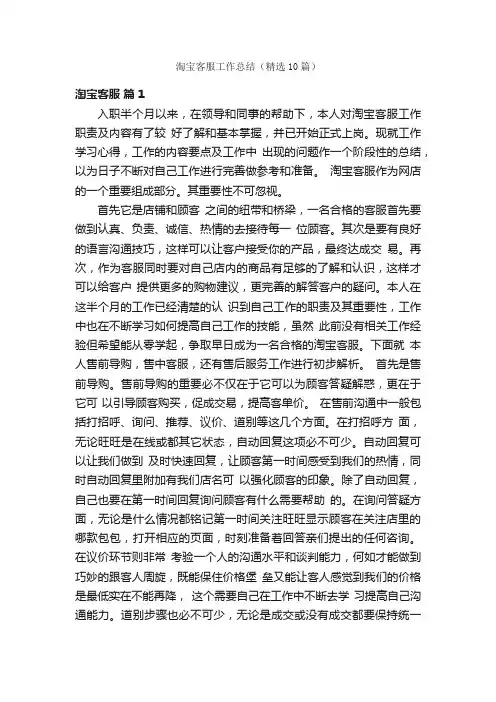 淘宝客服工作总结（精选10篇）