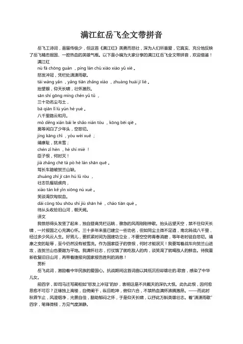 满江红岳飞全文带拼音