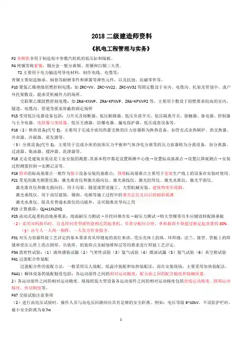 2018二建《机电》考前资料
