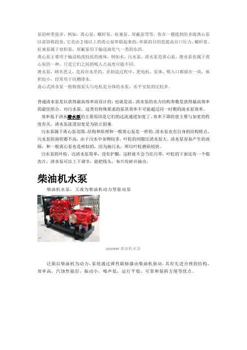 污水泵、清水泵、潜水泵、柴油机水泵的区分