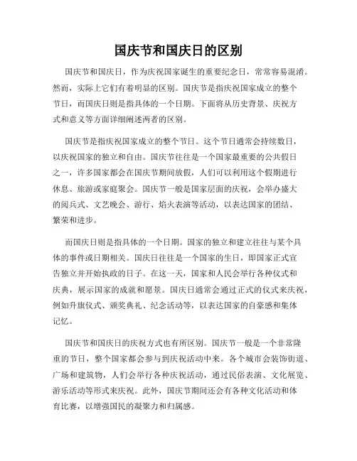 国庆节和国庆日的区别