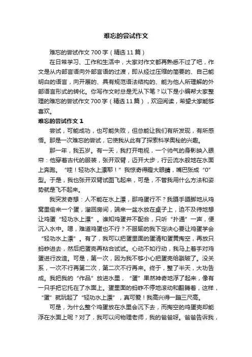 难忘的尝试作文
