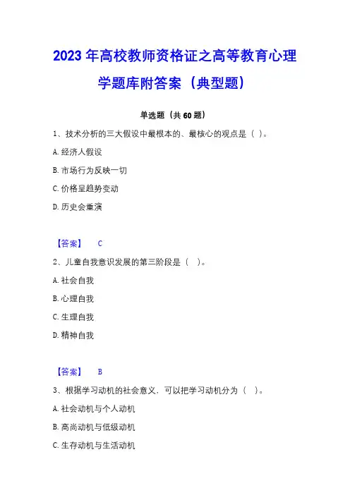 2023年高校教师资格证之高等教育心理学题库附答案(典型题)