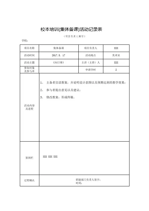 校本培训-美术集体备课记录表