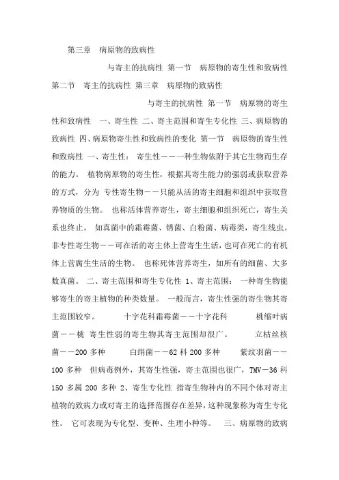 园艺_病原物的致病性防治等