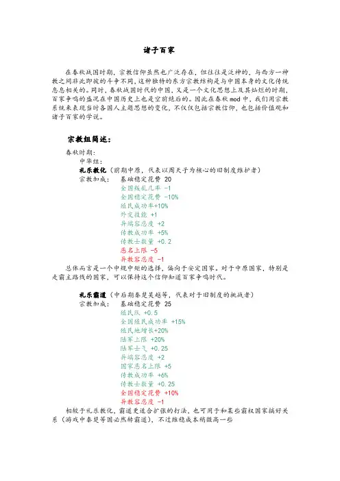 春秋mod说明书——诸子百家篇
