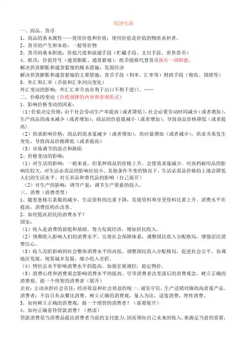 高一政治必修一经济生活要点总结