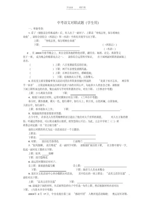 【优质文档】中考语文对联试题(学生用)