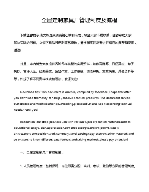 全屋定制家具厂管理制度及流程