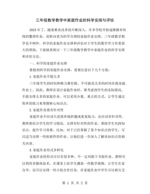 三年级数学教学中家庭作业的科学安排与评估