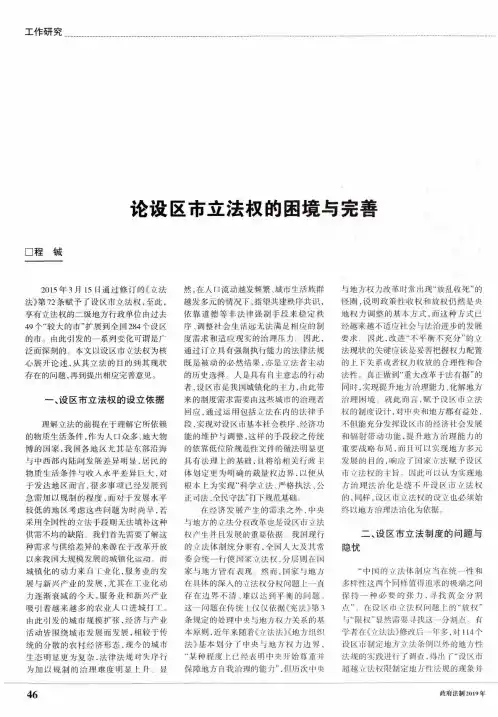 论设区市立法权的困境与完善