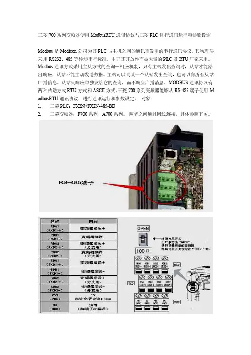 三菱700系列变频器使用modbusrtu通讯协议与三【最新】